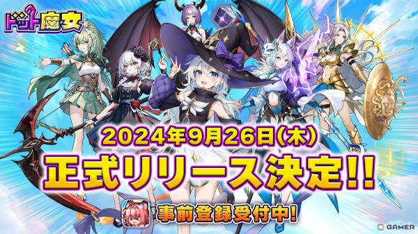 タワーディフェンスゲーム「ドット魔女」の配信日が9月26日に決定！事前登録者数は5万人を突破の画像1