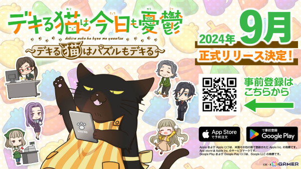 「デキる猫は今日も憂鬱～デキる猫はパズルもデキる～」のリリース時期が9月に決定！事前登録者数3万人突破を記念してSNSアイコンの配布もの画像1