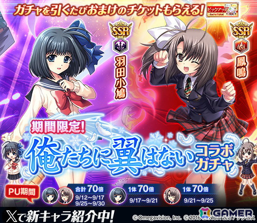 「神姫PROJECT」で「俺たちに翼はない」コラボ後編が開催！羽田小鳩、鳳鳴が登場の画像1