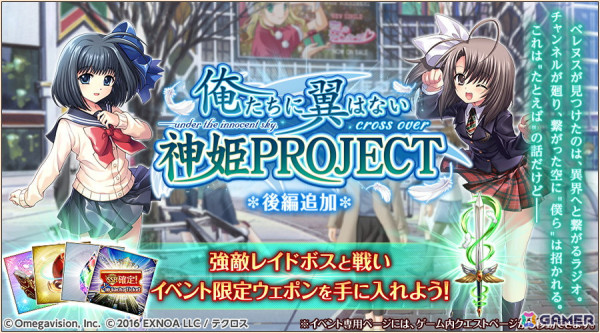 「神姫PROJECT」で「俺たちに翼はない」コラボ後編が開催！羽田小鳩、鳳鳴が登場の画像4