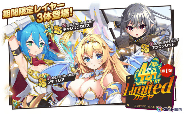 ミストトレインガールズ」4周年を記念してSSアティリアなどの