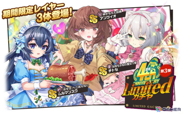「ミストトレインガールズ」4周年を記念してSSアティリアなどの期間限定レイヤーがガチャに登場！第七回トレインナイト選抜総選挙も開催の画像3