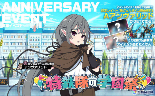 「ミストトレインガールズ」4周年を記念してSSアティリアなどの期間限定レイヤーがガチャに登場！第七回トレインナイト選抜総選挙も開催の画像4