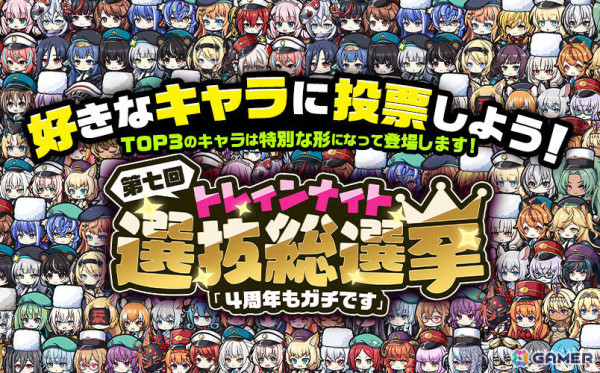 「ミストトレインガールズ」4周年を記念してSSアティリアなどの期間限定レイヤーがガチャに登場！第七回トレインナイト選抜総選挙も開催の画像5
