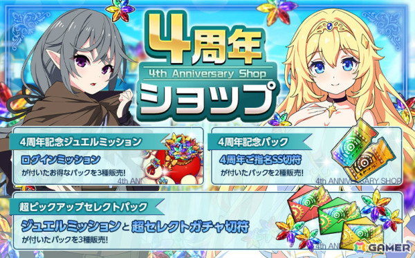 「ミストトレインガールズ」4周年を記念してSSアティリアなどの期間限定レイヤーがガチャに登場！第七回トレインナイト選抜総選挙も開催の画像6