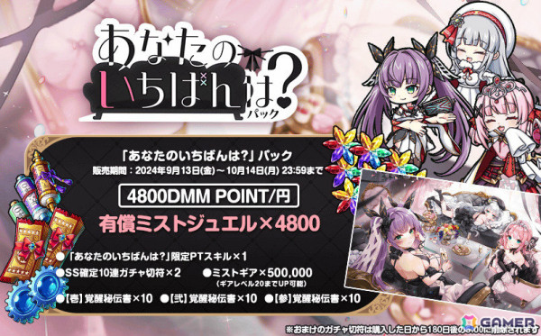 「ミストトレインガールズ」4周年を記念してSSアティリアなどの期間限定レイヤーがガチャに登場！第七回トレインナイト選抜総選挙も開催の画像7