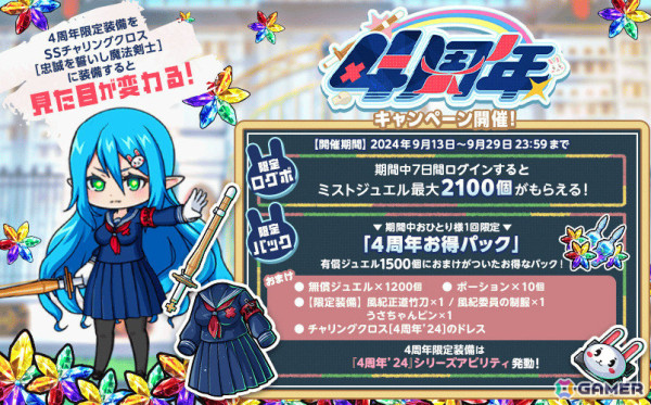 「ミストトレインガールズ」4周年を記念してSSアティリアなどの期間限定レイヤーがガチャに登場！第七回トレインナイト選抜総選挙も開催の画像8