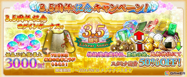 「戦国†恋姫オンライン ～奥宴新史～」新OPムービーが公開！限定武将を獲得可能な3.5周年イベント「兎の賭場へようこそ！」も開催の画像1