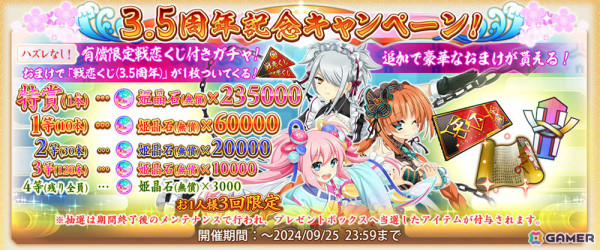 「戦国†恋姫オンライン ～奥宴新史～」新OPムービーが公開！限定武将を獲得可能な3.5周年イベント「兎の賭場へようこそ！」も開催の画像6