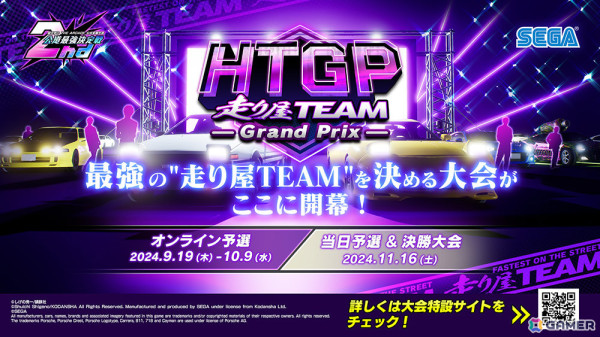 「頭文字D THE ARCADE」初のチーム大会「走り屋TEAMグランプリ」が11月16日にアミューズメントエキスポ2024 セガブース内で開催決定！の画像1