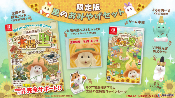 「箱庭開拓 ハムスターと太陽の里」の法人特典が公開！サントラ＋ドラマCDなどが付いた限定版もチェックの画像8