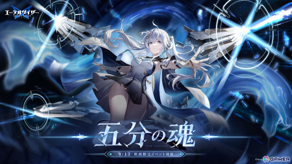「エーテルゲイザー」イベント「五分の魂」が開催！玄機・執明（CV：ゆかな）が新モディファイアとして登場の画像1