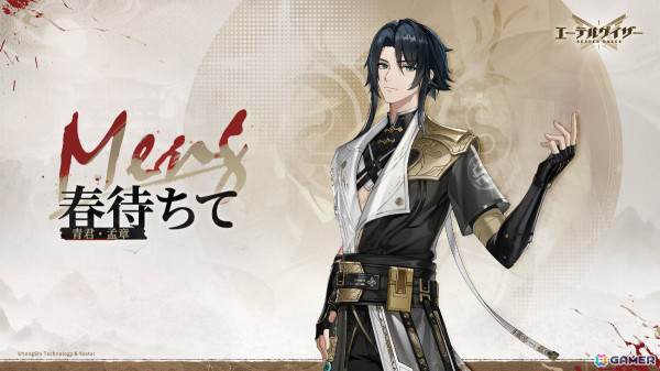 「エーテルゲイザー」イベント「五分の魂」が開催！玄機・執明（CV：ゆかな）が新モディファイアとして登場の画像12
