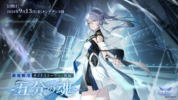 「エーテルゲイザー」イベント「五分の魂」が開催！玄機・執明（CV：ゆかな）が新モディファイアとして登場の画像6