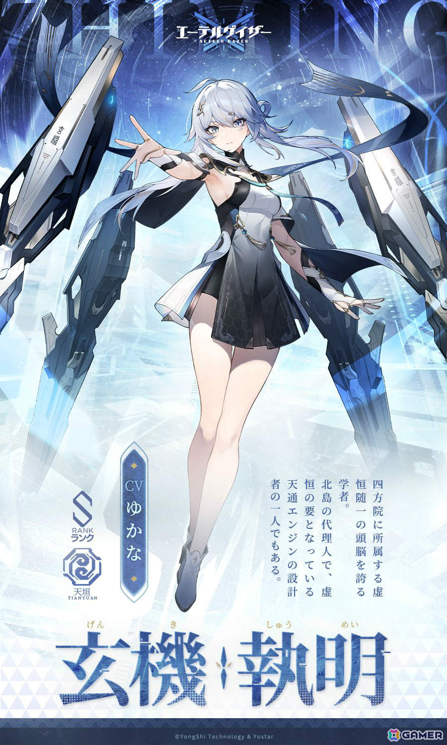 「エーテルゲイザー」イベント「五分の魂」が開催！玄機・執明（CV：ゆかな）が新モディファイアとして登場の画像