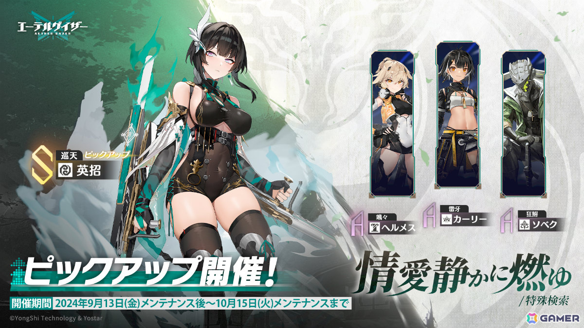 「エーテルゲイザー」イベント「五分の魂」が開催！玄機・執明（CV：ゆかな）が新モディファイアとして登場の画像