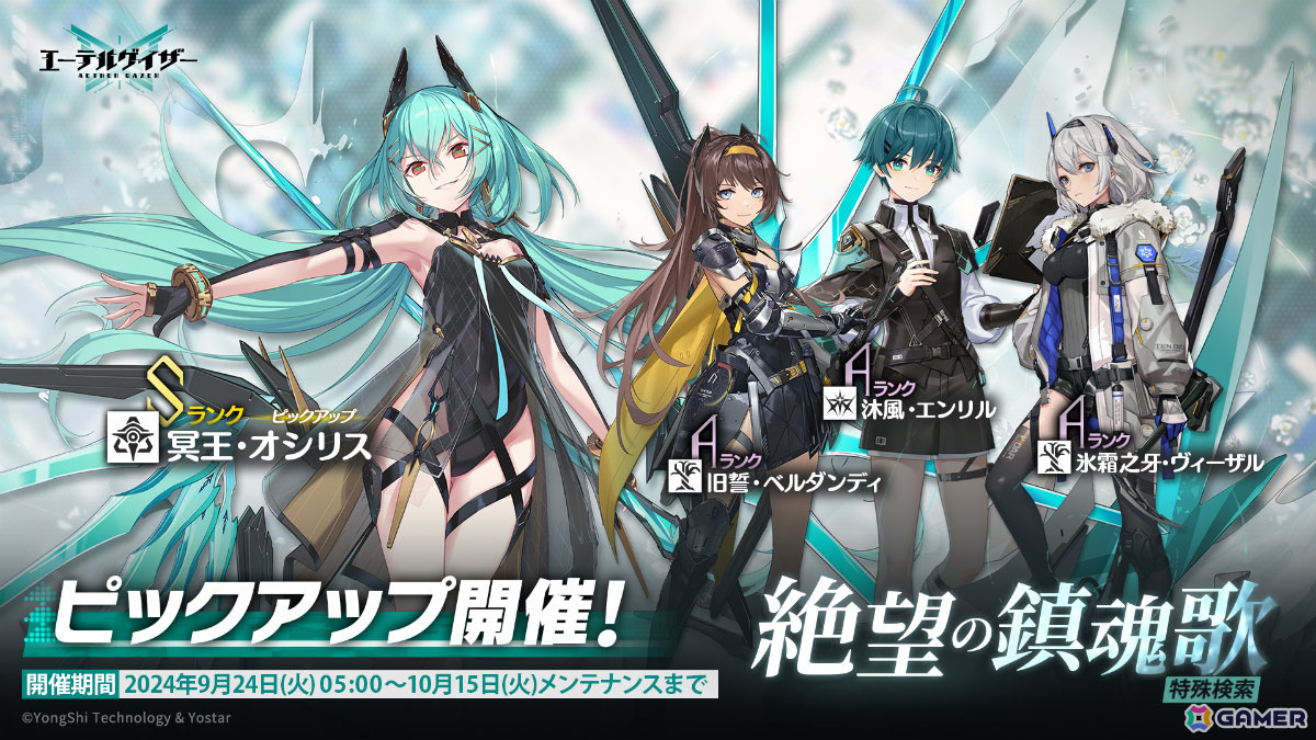 「エーテルゲイザー」イベント「五分の魂」が開催！玄機・執明（CV：ゆかな）が新モディファイアとして登場の画像