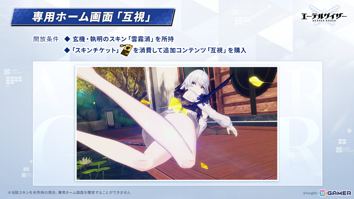 「エーテルゲイザー」イベント「五分の魂」が開催！玄機・執明（CV：ゆかな）が新モディファイアとして登場の画像