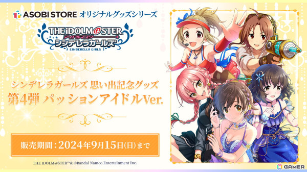 アイマス20周年ティザービジュアル第2弾など「シンデレラガールズ」STARLIGHT FANTASY DAY1の発表内容を紹介！の画像18