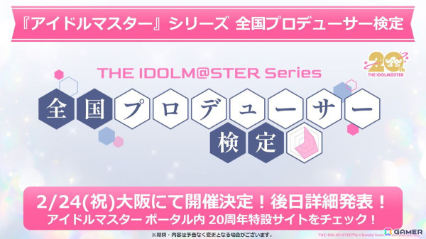 アイマス20周年ティザービジュアル第2弾など「シンデレラガールズ」STARLIGHT FANTASY DAY1の発表内容を紹介！の画像8