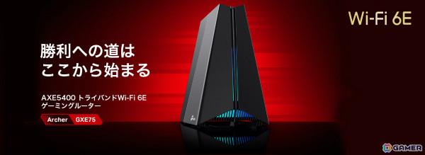 最大5,400Mbpsの超高速Wi-Fi 6E ゲーミングルーター「Archer GXE75」が9月26日に発売！高性能CPUで安定した低遅延処理を実現の画像1