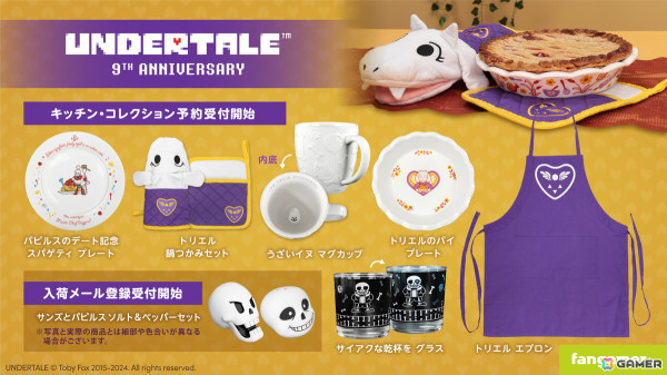 Fangamer Japanで「UNDERTALE」9周年記念のキッチン用品をテーマとしたグッズの予約販売＆入荷お知らせメール登録が開始！の画像1