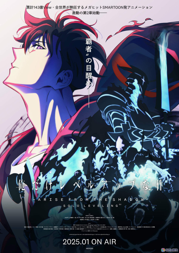 TVアニメ「俺だけレベルアップな件 Season 2 -Arise from the Shadow-」は2025年1月より放送！の画像1