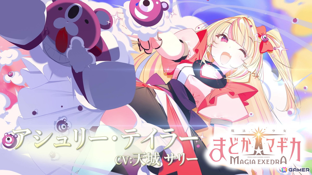 「魔法少女まどか☆マギカ Magia Exedra」アシュリー・テイラー（CV：天城サリー）のキャラクターPVが公開！の画像1