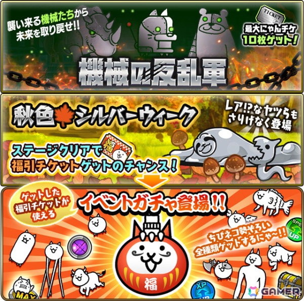 「にゃんこ大戦争」シルバーウィークイベント開催！レアガチャ「メタルバスターズ」もの画像2