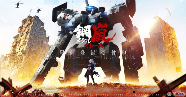 ハイエンドメカSRPG「鋼嵐 - メタルストーム」事前登録受付が開始！先行塗装キャンペーンの予告もの画像1
