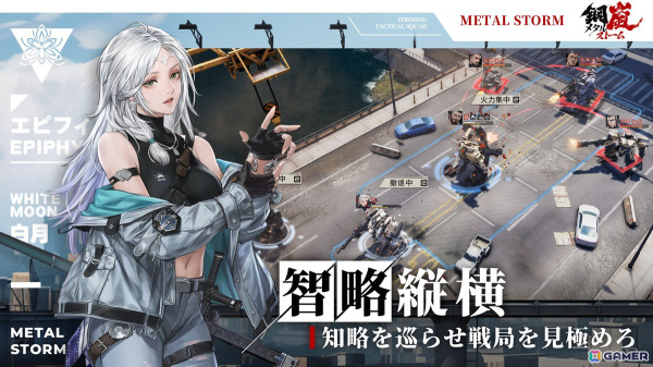 ハイエンドメカSRPG「鋼嵐 - メタルストーム」事前登録受付が開始！先行塗装キャンペーンの予告もの画像2