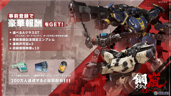 ハイエンドメカSRPG「鋼嵐 - メタルストーム」事前登録受付が開始！先行塗装キャンペーンの予告もの画像3