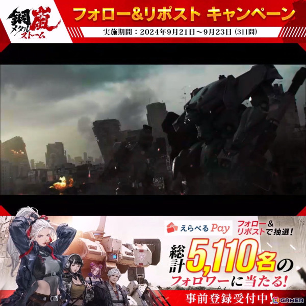 ハイエンドメカSRPG「鋼嵐 - メタルストーム」事前登録受付が開始！先行塗装キャンペーンの予告もの画像5