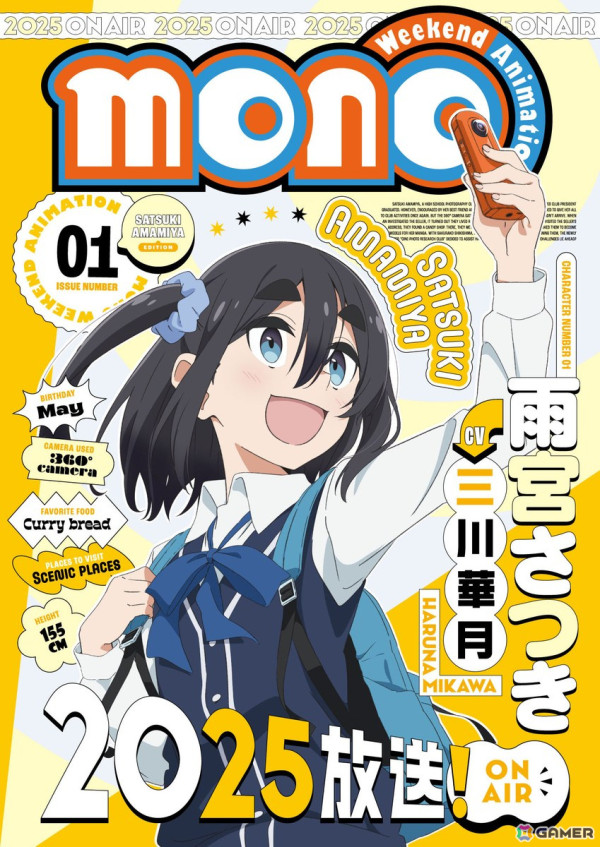 TVアニメ「mono」2025年放送！主人公・雨宮さつきは三川華月さんが担当、キャラクタービジュアルも公開の画像1