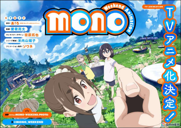 TVアニメ「mono」2025年放送！主人公・雨宮さつきは三川華月さんが担当、キャラクタービジュアルも公開の画像3