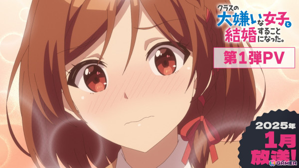TVアニメ「クラスの大嫌いな女子と結婚することになった。」2025年1月に放送！鈴代紗弓さん、稗田寧々さん、大塚芳忠さん、平野文さんの出演も発表の画像1