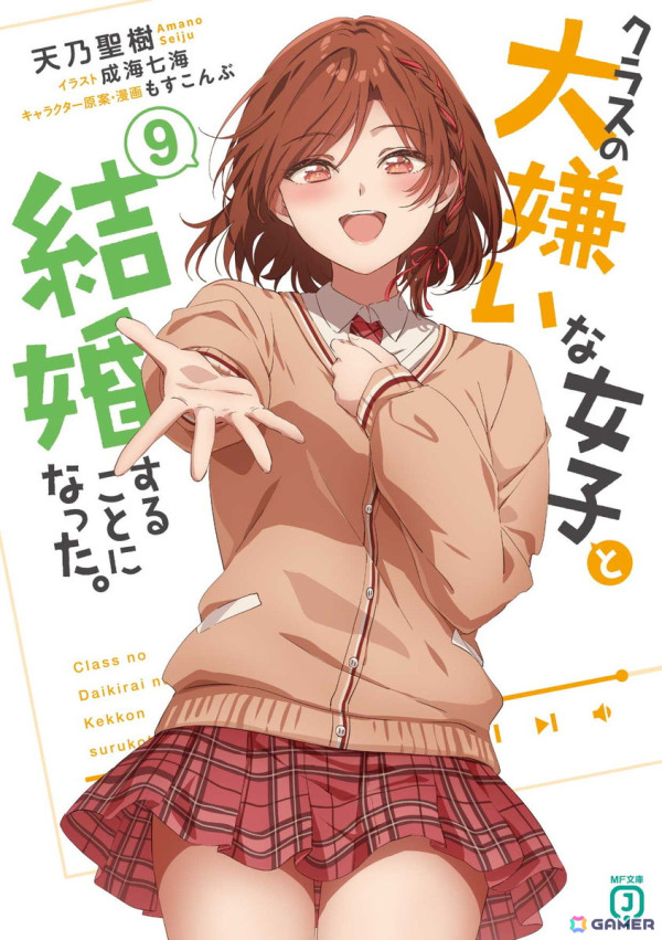 TVアニメ「クラスの大嫌いな女子と結婚することになった。」2025年1月に放送！鈴代紗弓さん、稗田寧々さん、大塚芳忠さん、平野文さんの出演も発表の画像6