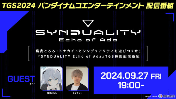 「SYNDUALITY Echo of Ada」東京ゲームショウ2024に出展！ガレリアブースで試遊台やスペシャルステージを実施の画像2