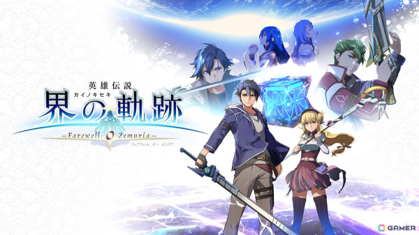 ゼムリア大陸での物語が激変を迎える「英雄伝説 界の軌跡 -Farewell, O Zemuria-」に登場するキャラクターを一挙紹介！の画像133