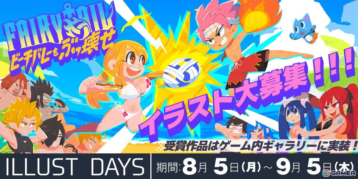 魔法ビーチバレーアクションゲーム「FAIRY TAIL ビーチバレーをぶっ