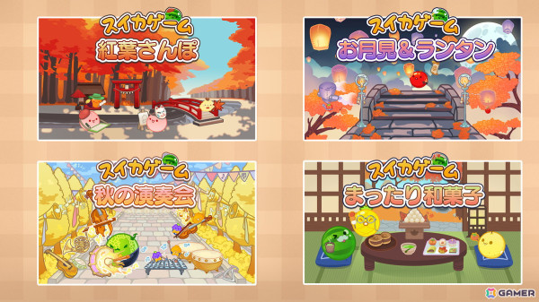 Switch版「スイカゲーム」に秋をテーマにしたスキン追加パックが登場！「お月見＆ランタン」「まったり和菓子」「秋の演奏会」「紅葉さんぽ」がラインナップの画像1