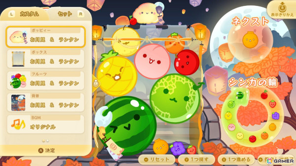 Switch版「スイカゲーム」に秋をテーマにしたスキン追加パックが登場！「お月見＆ランタン」「まったり和菓子」「秋の演奏会」「紅葉さんぽ」がラインナップの画像3