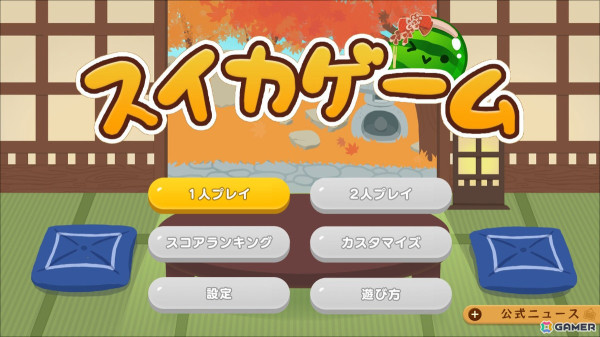 Switch版「スイカゲーム」に秋をテーマにしたスキン追加パックが登場！「お月見＆ランタン」「まったり和菓子」「秋の演奏会」「紅葉さんぽ」がラインナップの画像4