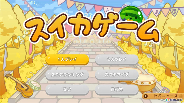 Switch版「スイカゲーム」に秋をテーマにしたスキン追加パックが登場！「お月見＆ランタン」「まったり和菓子」「秋の演奏会」「紅葉さんぽ」がラインナップの画像6