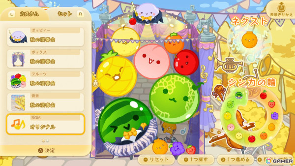 Switch版「スイカゲーム」に秋をテーマにしたスキン追加パックが登場！「お月見＆ランタン」「まったり和菓子」「秋の演奏会」「紅葉さんぽ」がラインナップの画像7