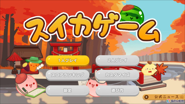 Switch版「スイカゲーム」に秋をテーマにしたスキン追加パックが登場！「お月見＆ランタン」「まったり和菓子」「秋の演奏会」「紅葉さんぽ」がラインナップの画像8