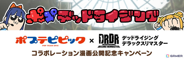 「デッドライジング デラックスリマスター」のストーリートレーラーが公開！「ポプテピピック」とのコラボ漫画「ポプデッドライジング」もの画像5
