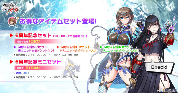 「対魔忍RPG」6周年記念属性限定SR確定ガチャが開催中！対魔石と称号を獲得できるチャレンジクエストもの画像4