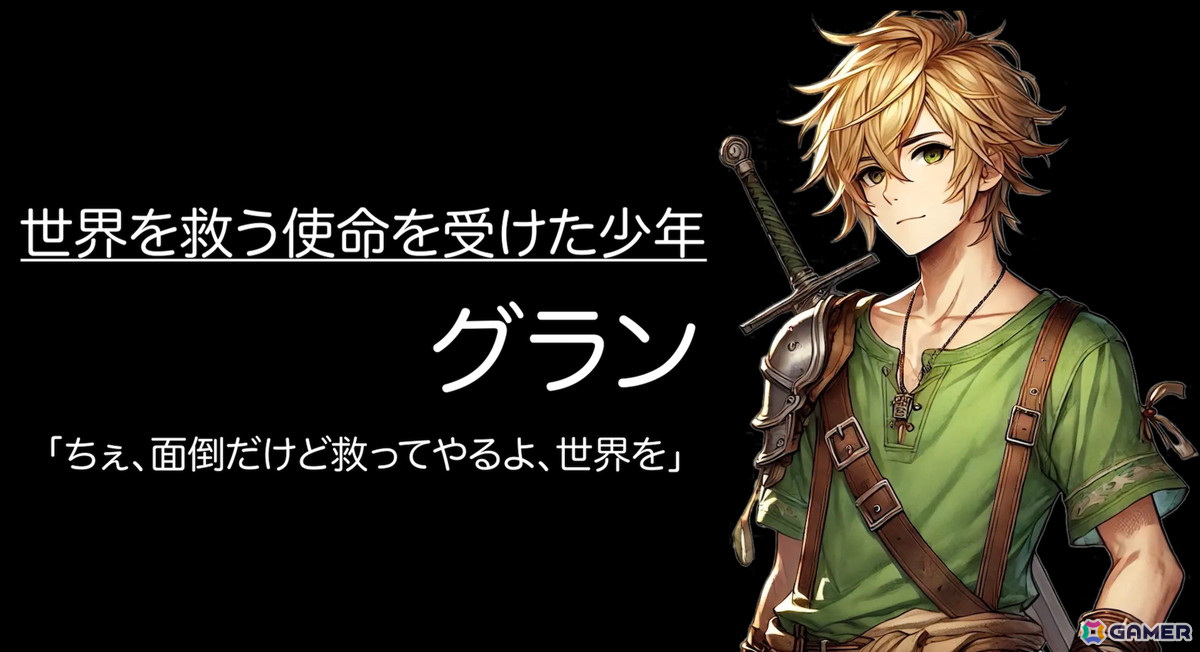 RPG Developer Bakin製RPG「GRAND BUSTERS」のプロモーショントレーラーが公開！の画像4