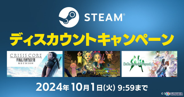HD-2D版「ドラゴンクエストIII」などのe-STOREオリジナル壁紙がもらえる「TOKYO GAME SHOW 2024 STEAM キャンペーン」が開催！の画像7